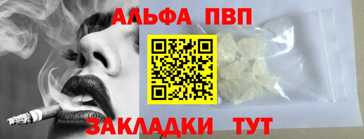 Киров  Alfa_PVP  Alpha PVP кристаллы  Вход с VPN  A PVP кристаллы 