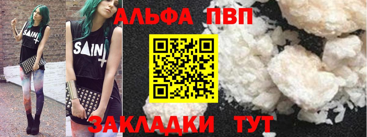 A-PVP кристаллы Киров