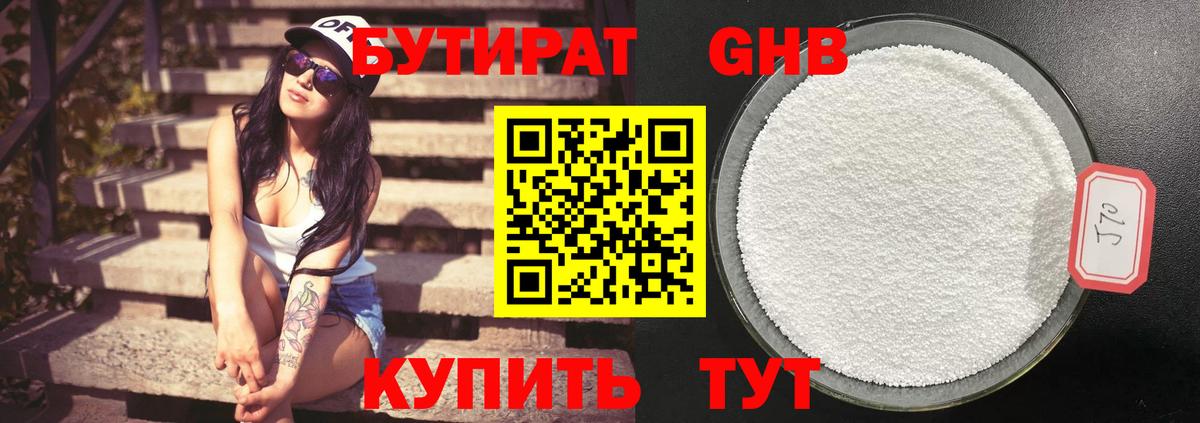БУТИРАТ Butirat Киров