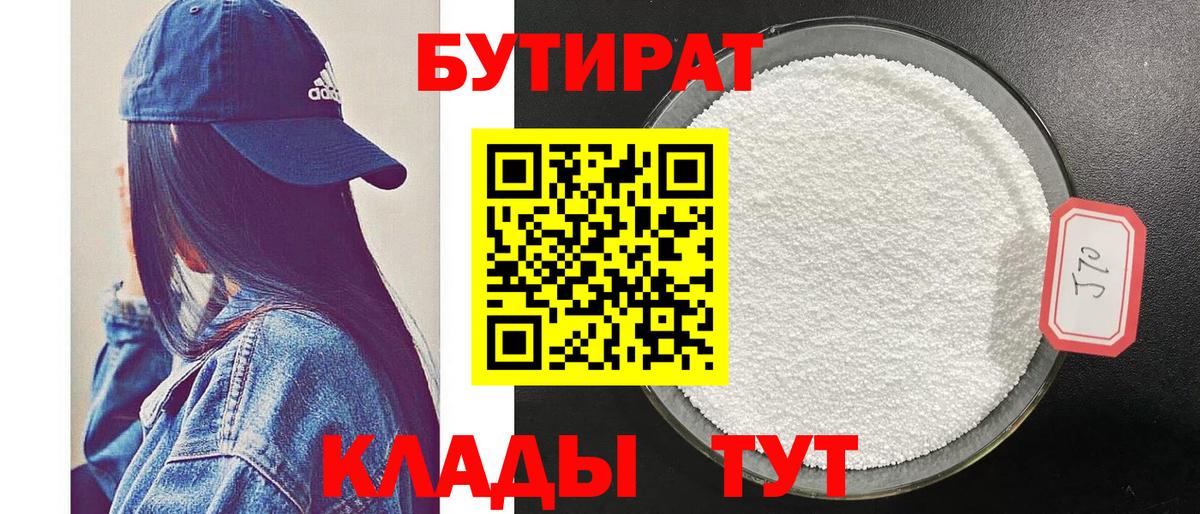 Киров  БУТИРАТ 99%  Вход с VPN 
