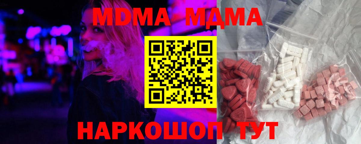 МДМА кристаллы  MDMA  Вход с VPN  Киров  МДМА crystal 